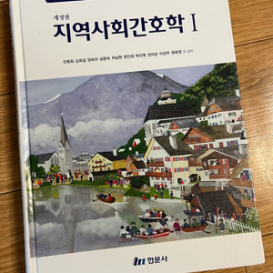 지역사회간호학I