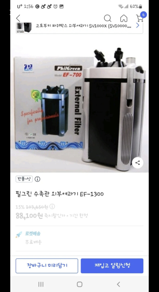 필그린 EF-1300 외부여과기 부산--2
