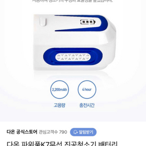 다온 파워풀K7 무선진공청소기 배터리(새상품)