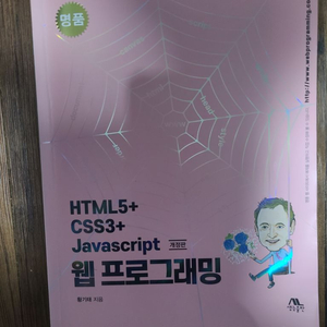 html5+css3+javascript 웹 프로그래밍