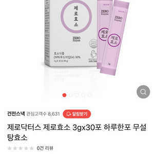 제로 효소 1통(30포) 소화효소 곡물발효 다이어트