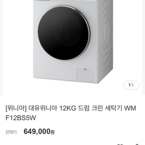 위니아 세탁기 12kg 급처