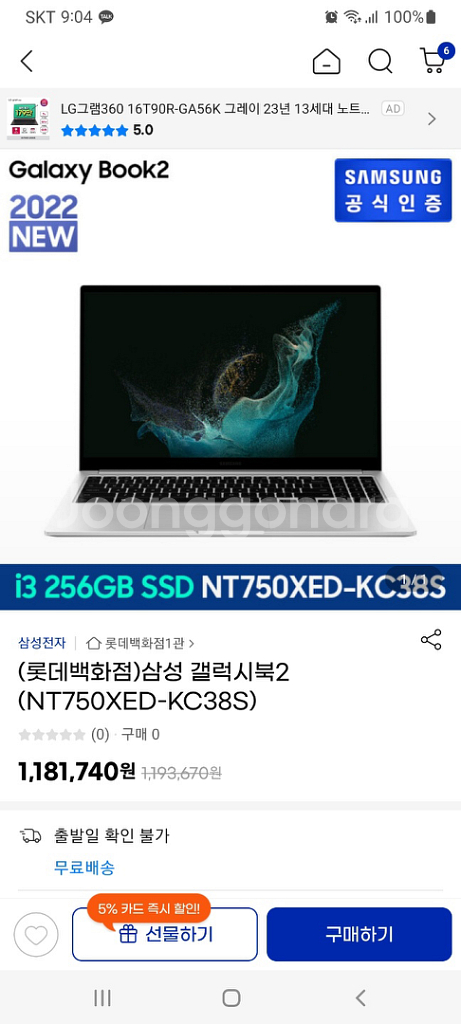 삼성 갤럭시북 미개봉새상품--3