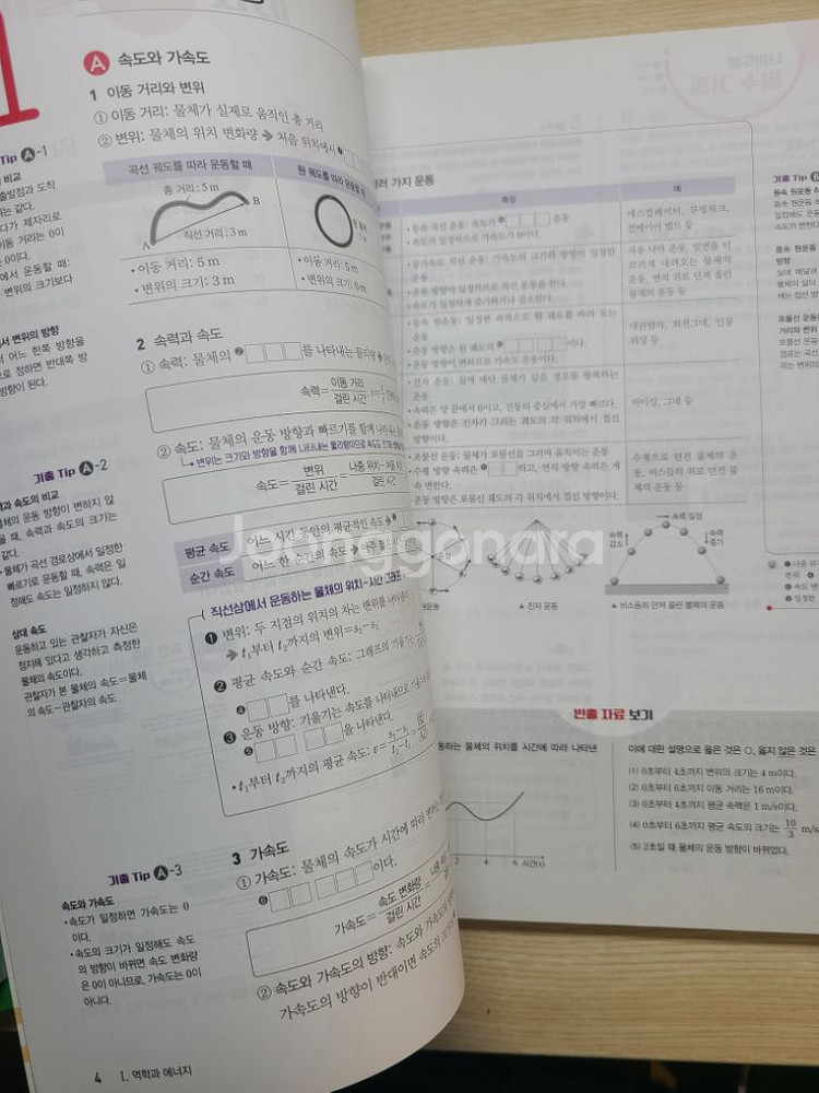 물리학1 완자픽--1
