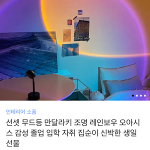 선셋 무드등 조명 오로라 레인보우