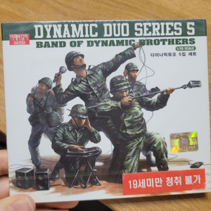 다이나믹 듀오 5집 CD 새상품
