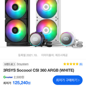 3rsys csi 360 argb white 팔아요