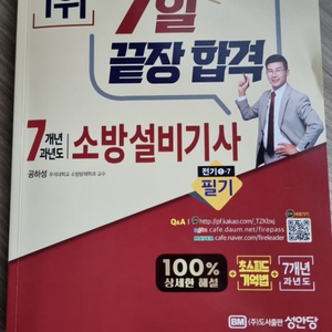 소방설비기사 전기 필기