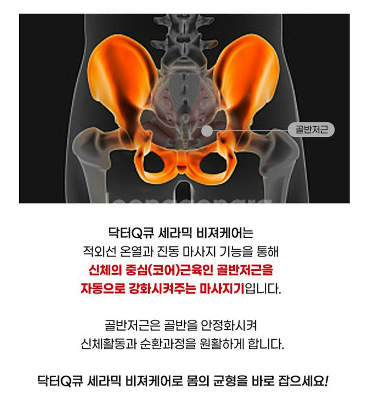 닥*터큐 세라믹 비져케어전립선 온열좌욕방석 퀘겔운동--4