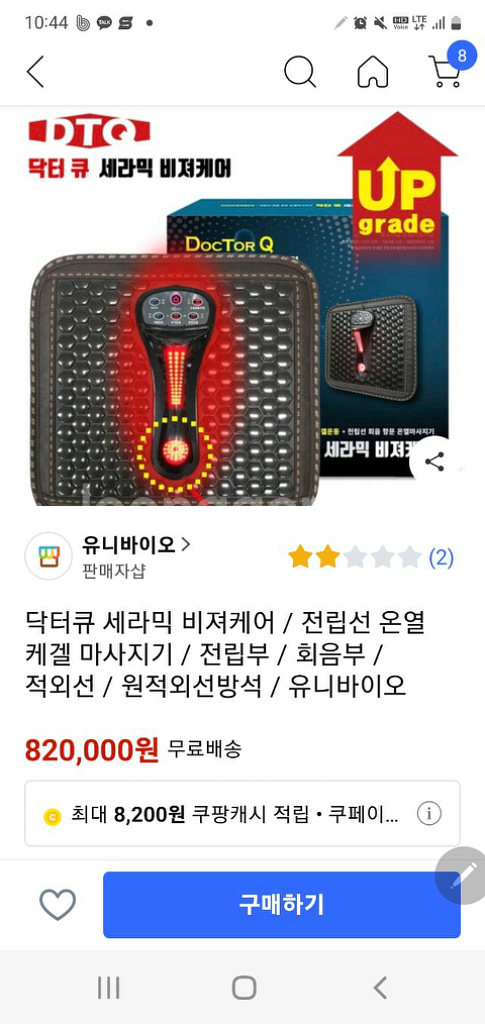닥*터큐 세라믹 비져케어전립선 온열좌욕방석 퀘겔운동--1