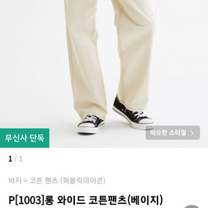 퍼블릭아이콘 롱 와이드 코튼팬츠 (public icon