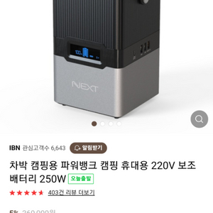 넥스트 220V 대용량 보조배터리 (NEXT 675PB