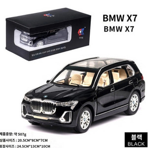 새상품 BMW X7 1:24금속 자동차 모형 장식