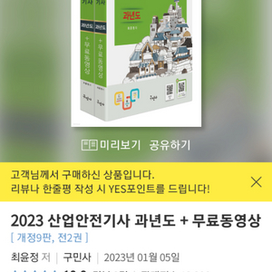 구민사 2023 산업안전기사 필기