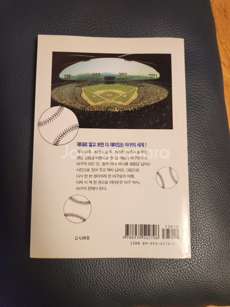야구 관련 도서(서적) 판매합니다.--2