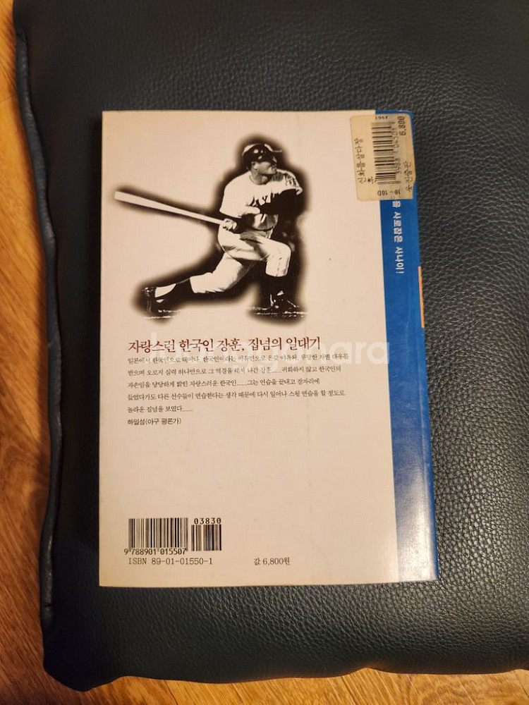 야구 관련 도서(서적) 판매합니다.--4