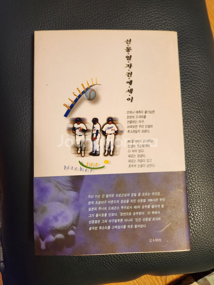 야구 관련 도서(서적) 판매합니다.--6