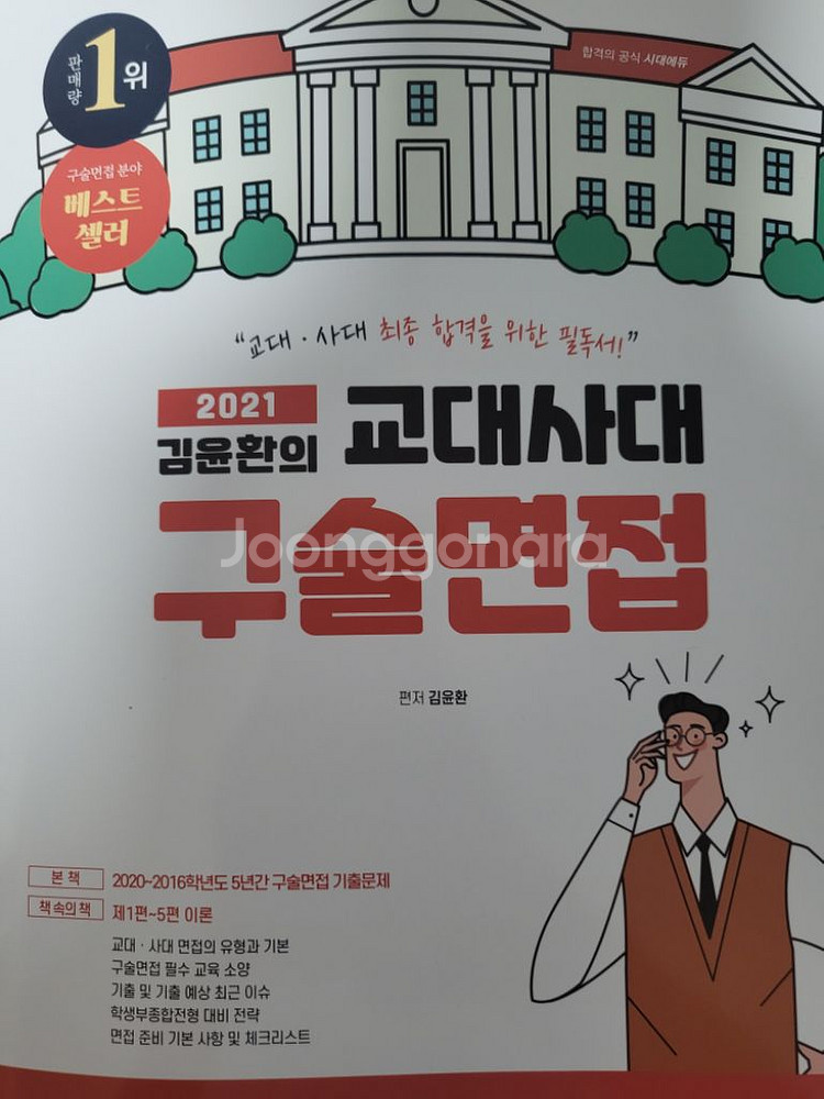 교사대 구술면접--0