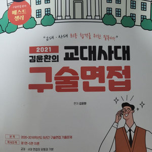 교사대 구술면접