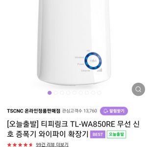 티피링크 wifi 무선 신호 증폭기