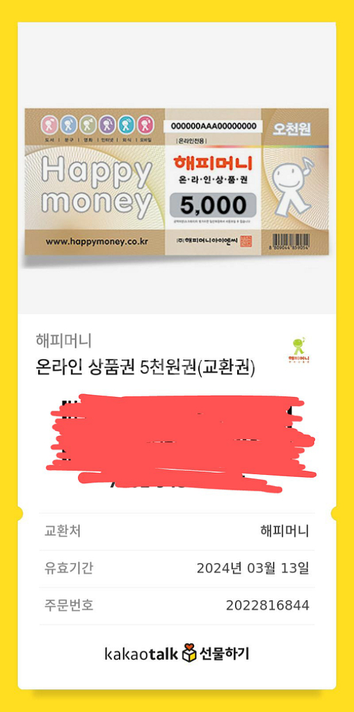 온라인문화상품권 5천원--0