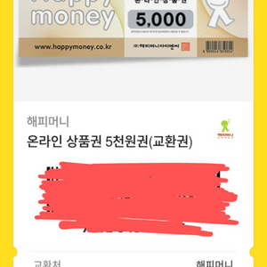 온라인문화상품권 5천원