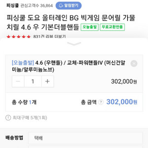 도요 올터레인 BG 빅게임 문어릴 가물치릴 도요낚시대