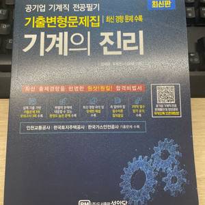 기계의 진리 1,3,4,5 인터넷보다 저렴해요 | 학습/교육 | 중고나라 기계의 진리 1,3,4,5 인터넷보다 저렴해요 | 학습/교육 | 중고나라