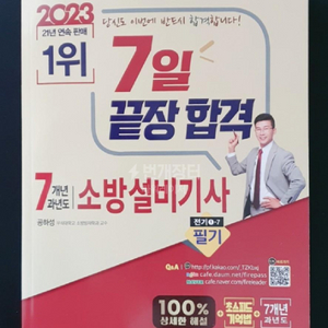 [자격증 ] 2023소방설비전기기사/전기산업기사