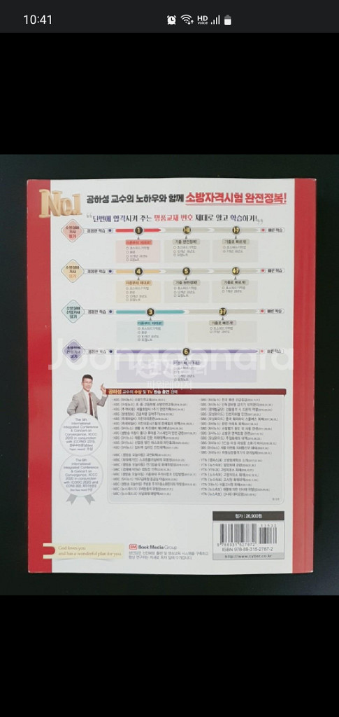 [자격증 ] 2023소방설비전기기사/전기산업기사--2