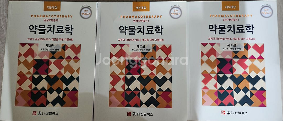 약물치료학 제5개정 1,2,3권 세트(택포)--0