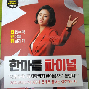 한아름 편입수학 파이널, 1200제등 교재 판매합니다