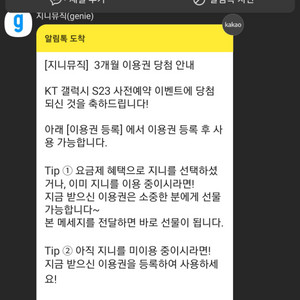 지니뮤직 3개월 이용권