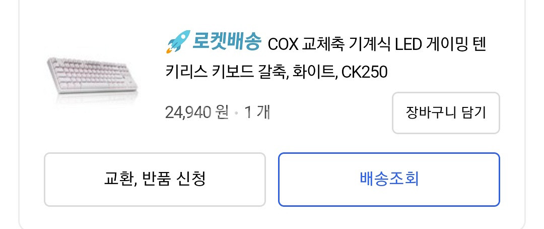 콕스 기계식 LED 게이밍 텐키리스 키보드--1