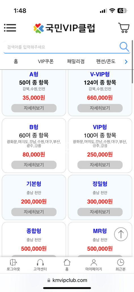 국민VIP클럽 회원권--6