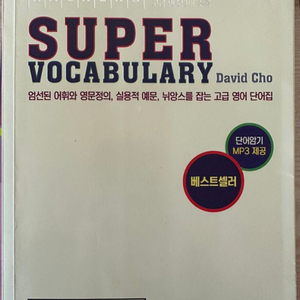 해커스 수퍼보카 super voca gre toefl