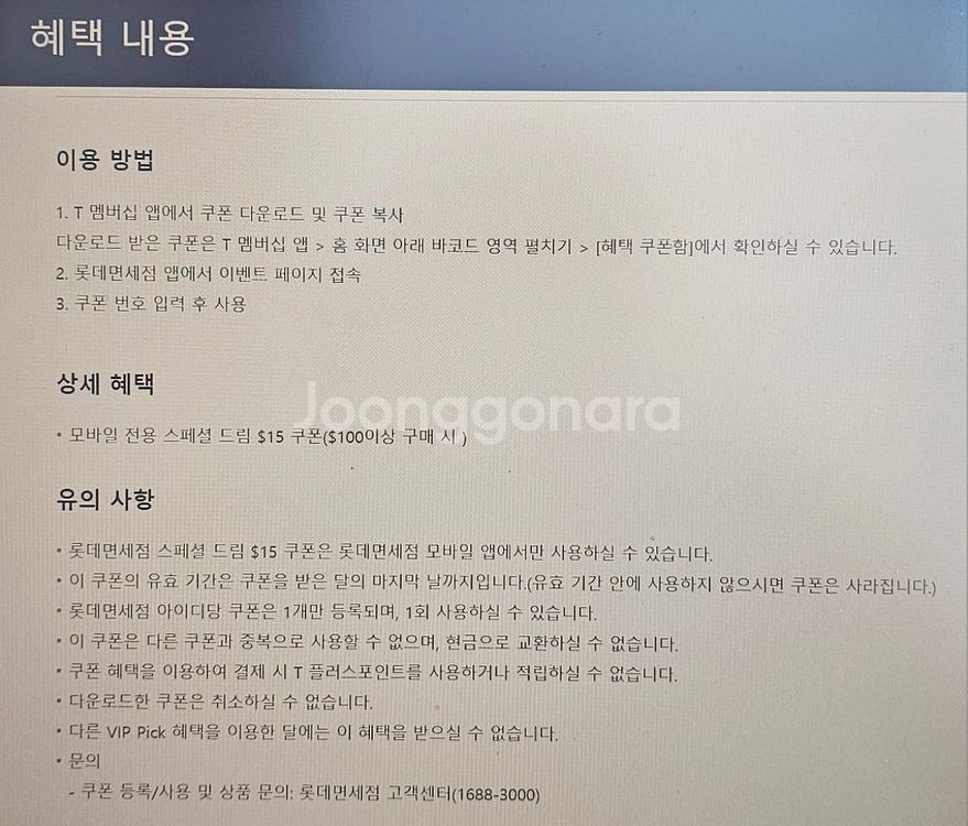 sk vip 롯데면세점 할인 쿠폰 팝니다.(5장 판매)--1