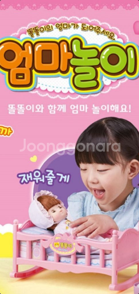 똘똘이 엄마놀이--6