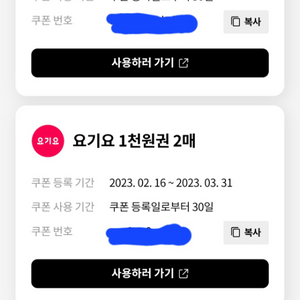 요기요 총 2만4천원 쿠폰