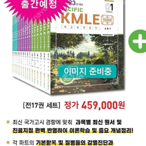 kmle 퍼시픽 2024년 대비 전권