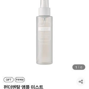 (반택포)디어클레어스 펀더멘탈 앰플 미스트 125ml