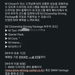 BMW 드라이빙센터 바우처 3종