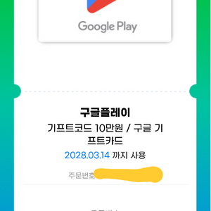 구글 기프트카드 10만원권 1매
