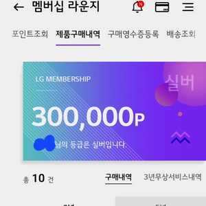 lg멤버십 포인트 30만점