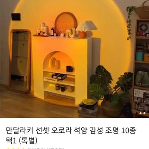 만달라키 선셋레드 감성 조명