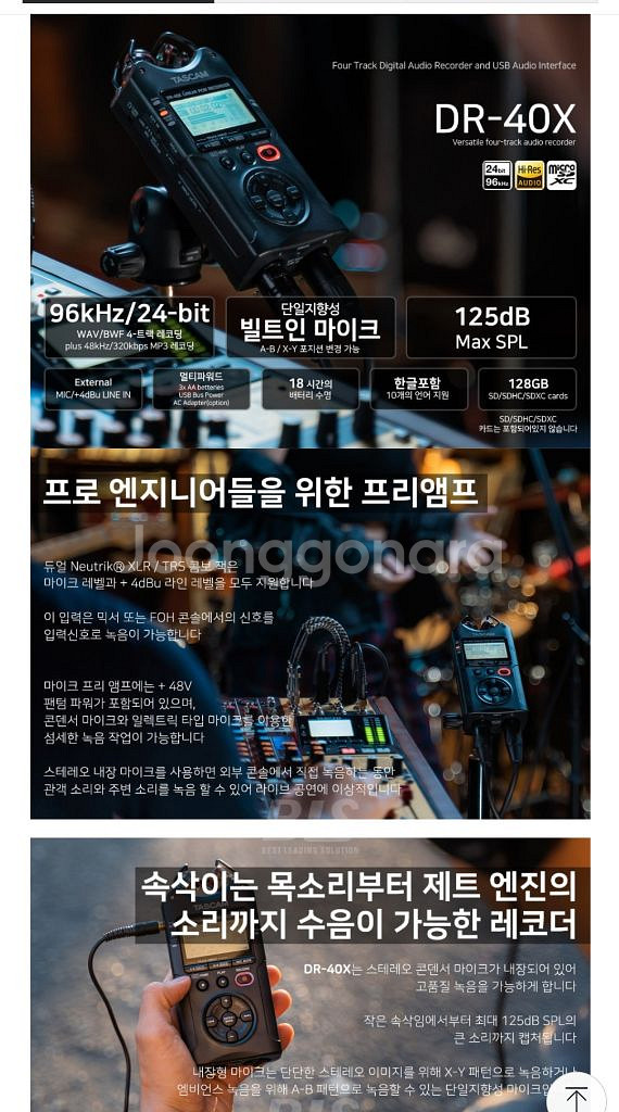 타스캠 DR-40x TASCAM 유튜브 마이크 asmr--1