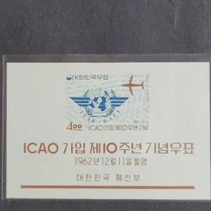 1965년 ICAO가입제10주년기념 우표 시트