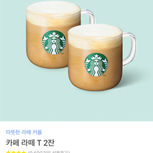 스타벅스 카페라떼 T 2잔