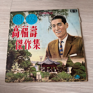 빈티지 골동품 LP) 고복수