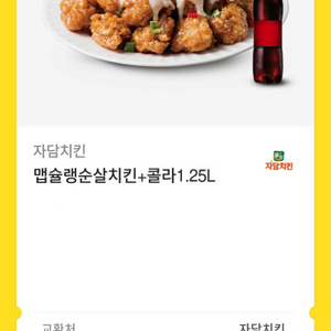 자담치킨 쿠폰